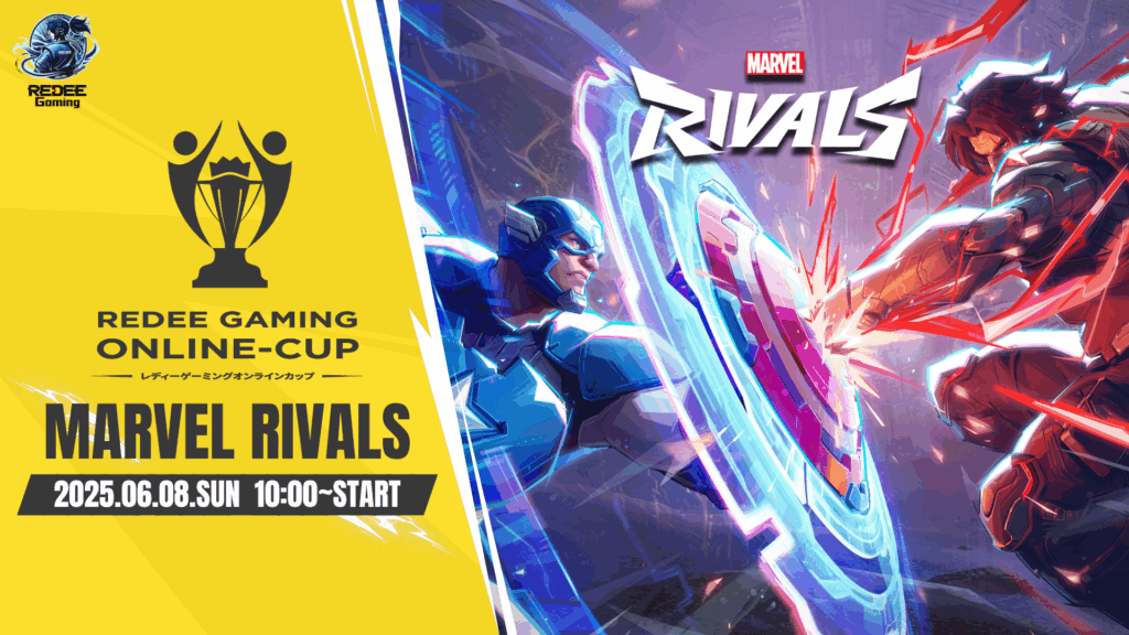 REDEE GAMING ONLINE-CUP MARVEL RIVALS【2025年6月8日(日)10時~】